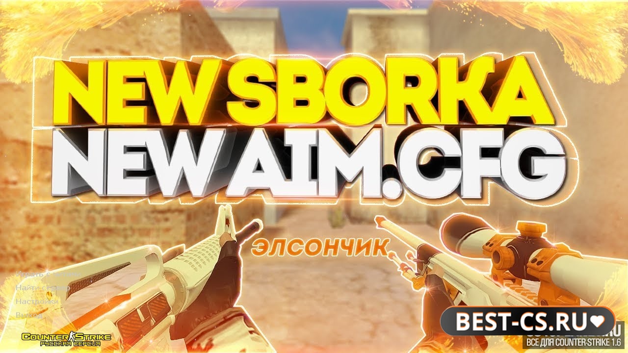 CS 1.6 + AIM v48