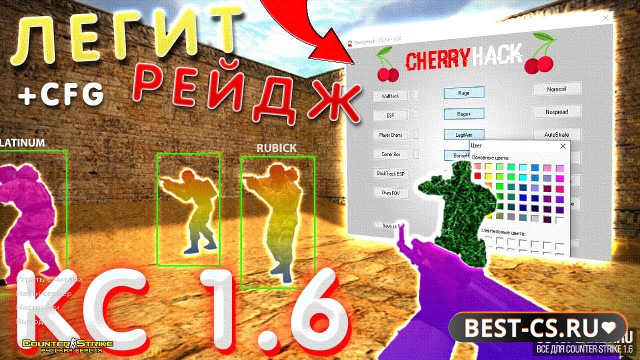 CS 1.6 + Cherry Hack