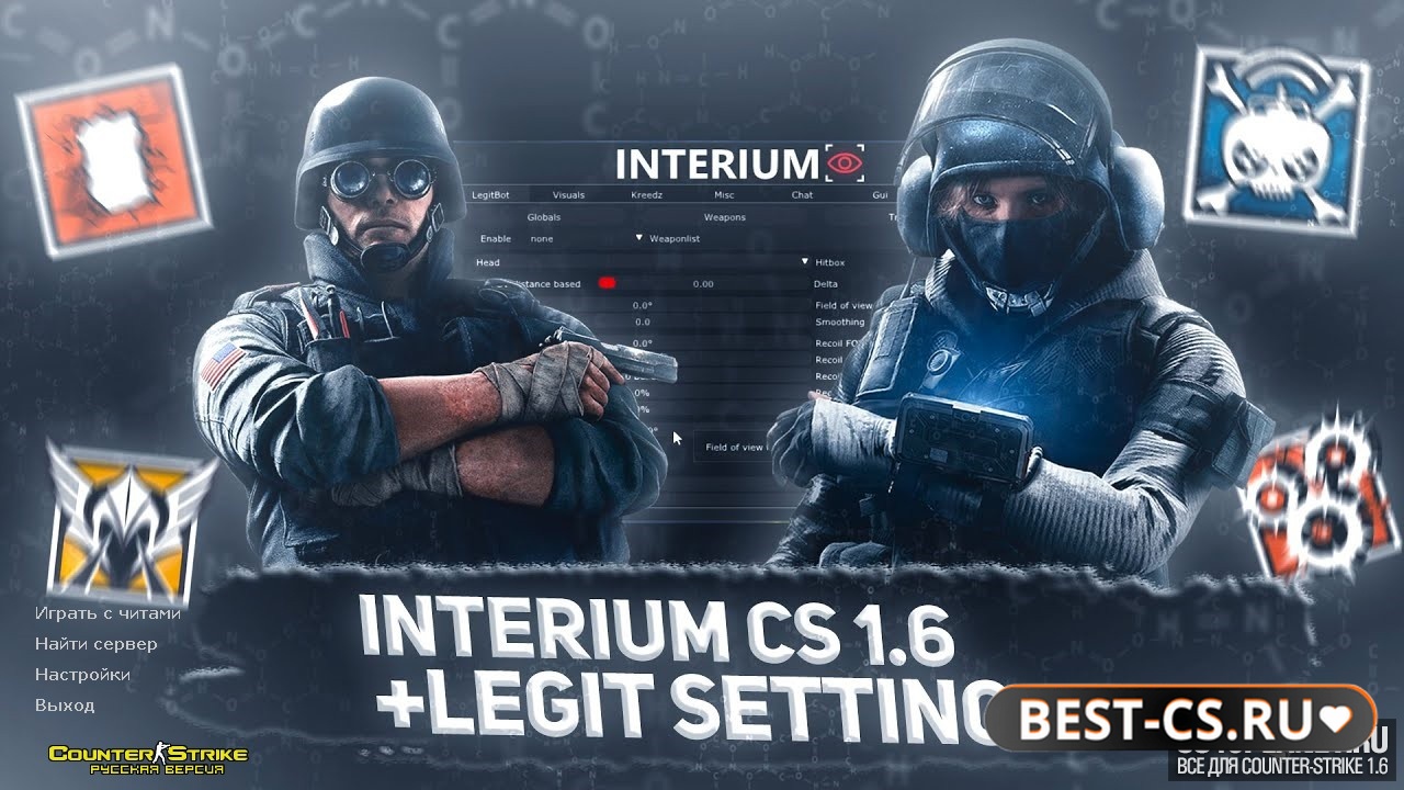 Скриншот CS 1.6 с читом Interium