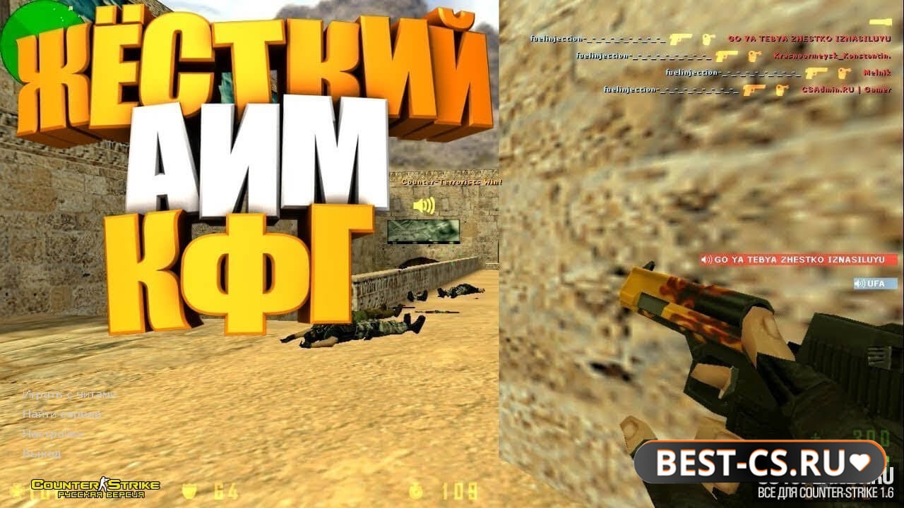 Скриншот CS 1.6 + сильный аим