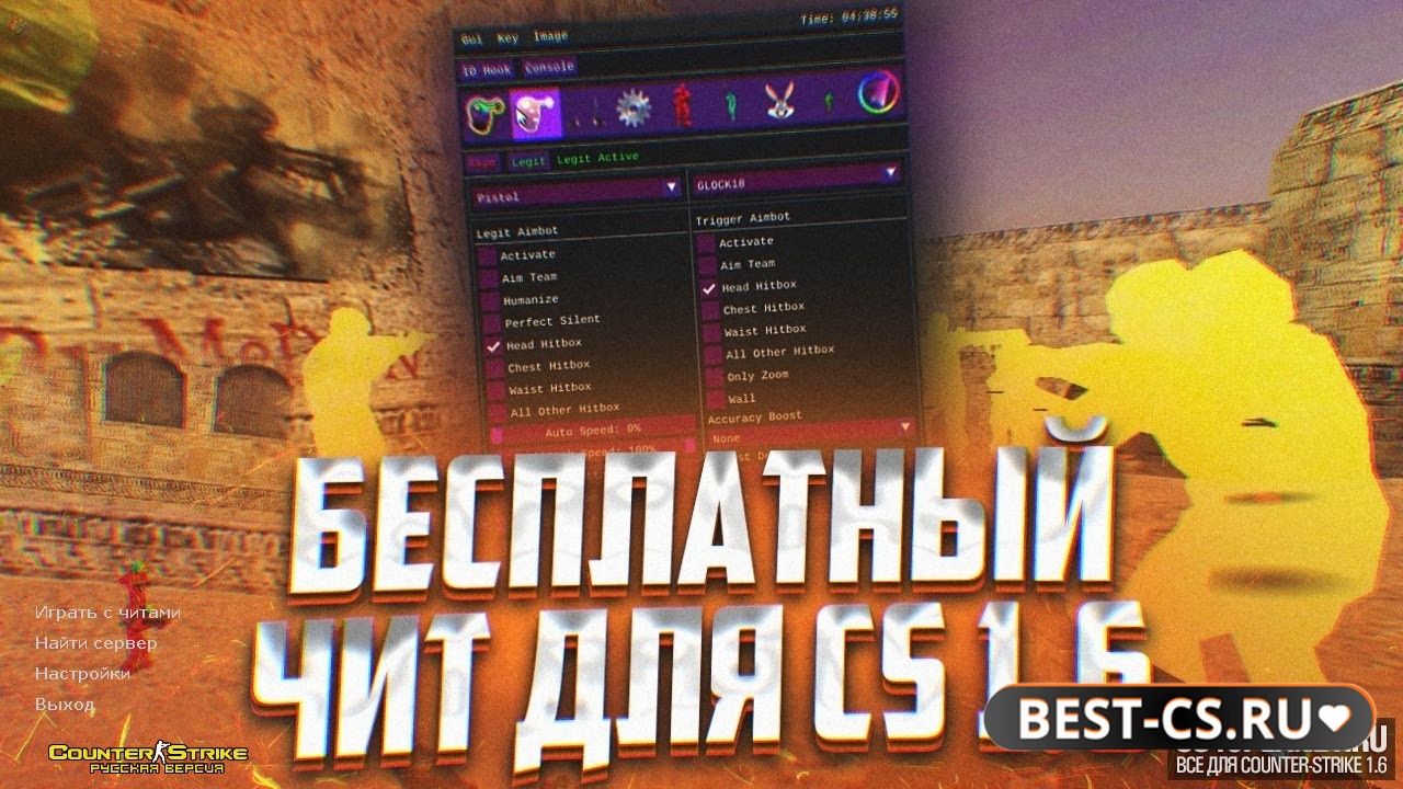 CS 1.6 + hvh чит