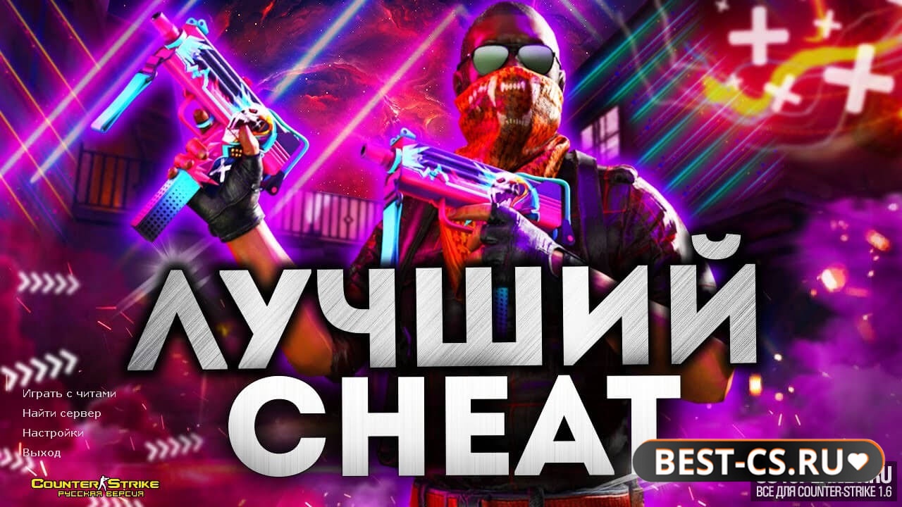 Превью CS 1.6 + мега чит