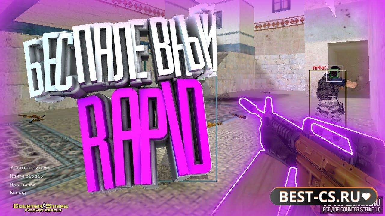 CS 1.6 + Rapid