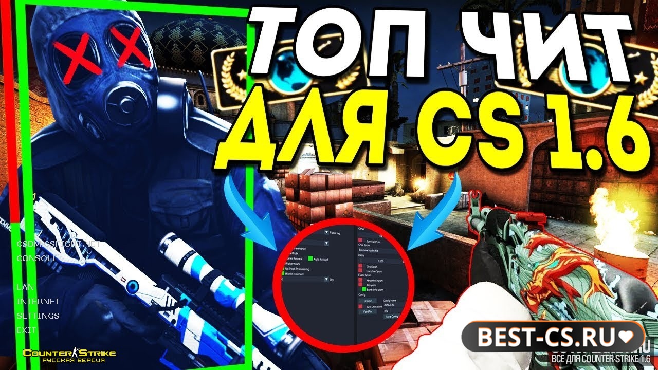 CS 1.6 с топ читом