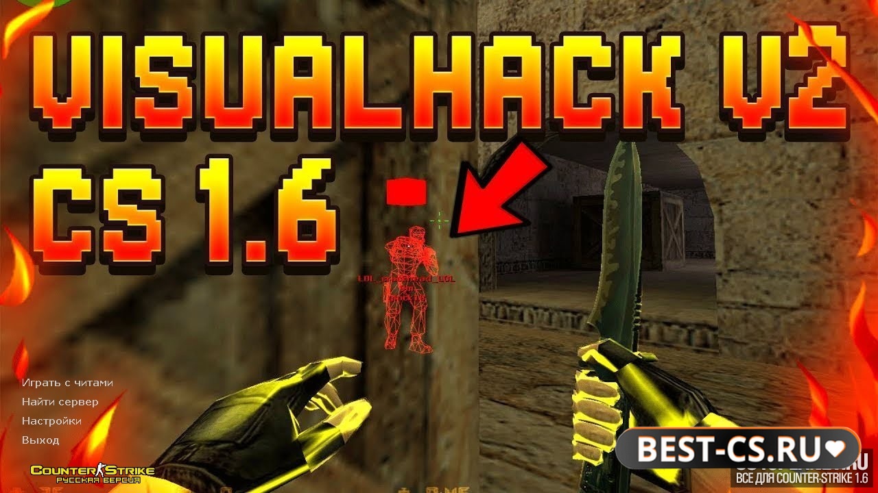 CS 1.6 + Visual Hack