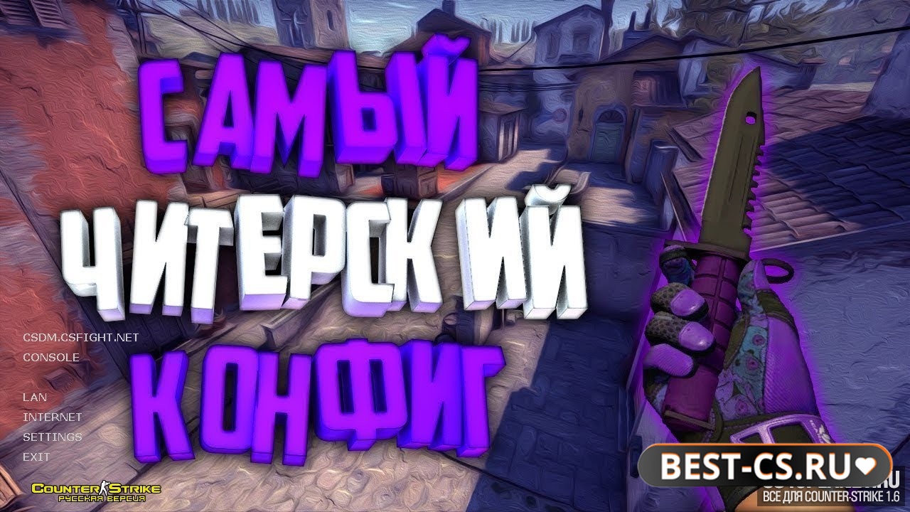 Превью CS 1.6 + самый крутой чит