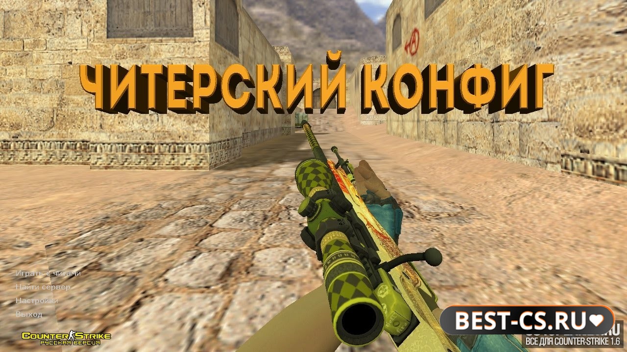 Скриншот CS 1.6 с читами без инжектора