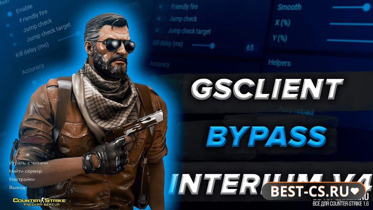 CS 1.6 GSClient с читом