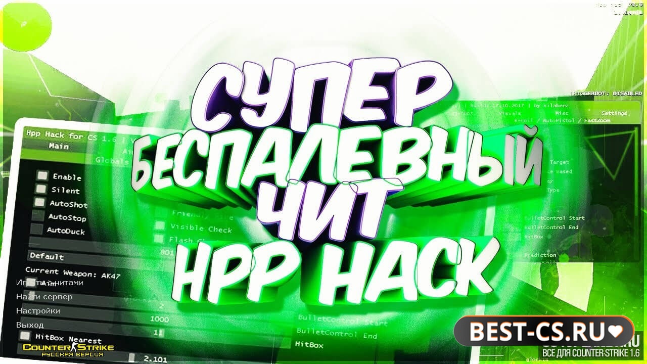 Скриншот CS 1.6 + hpp v3