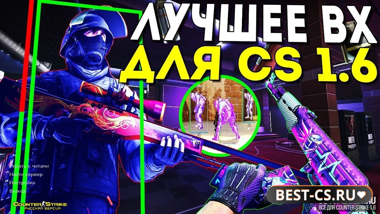 Скриншот CS 1.6 с вх