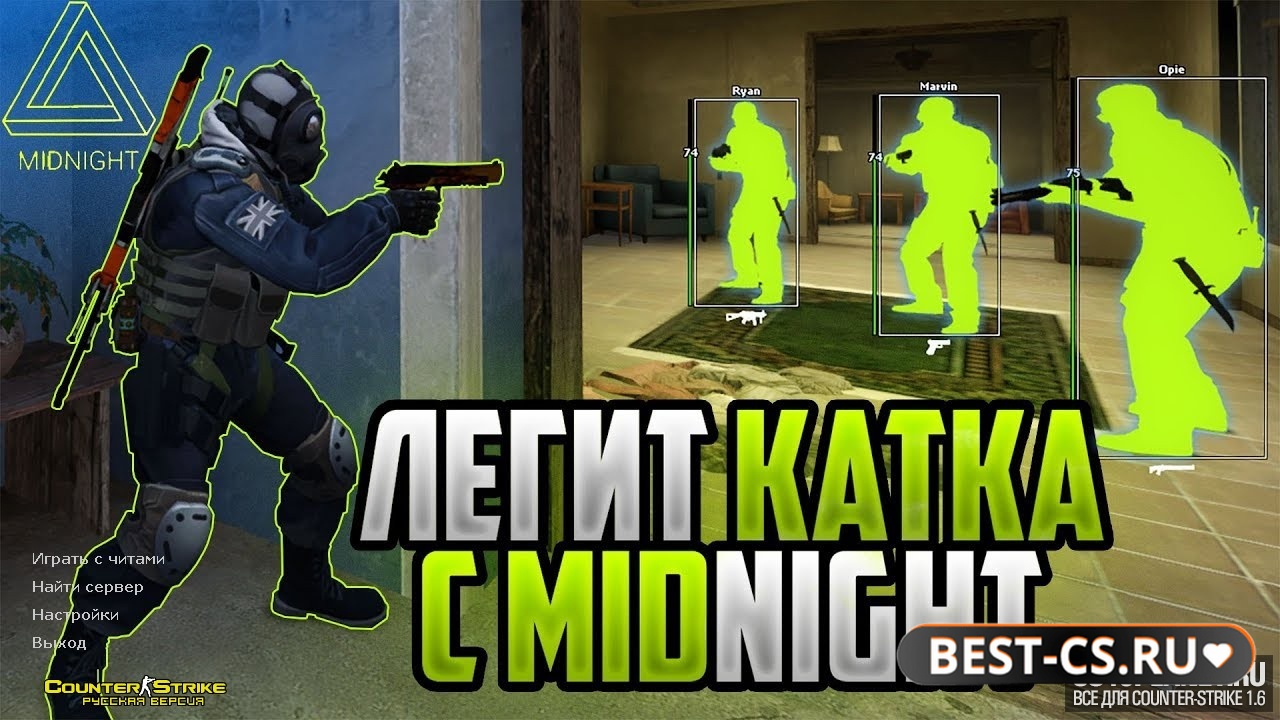 CS 1.6 с читом Миднайт