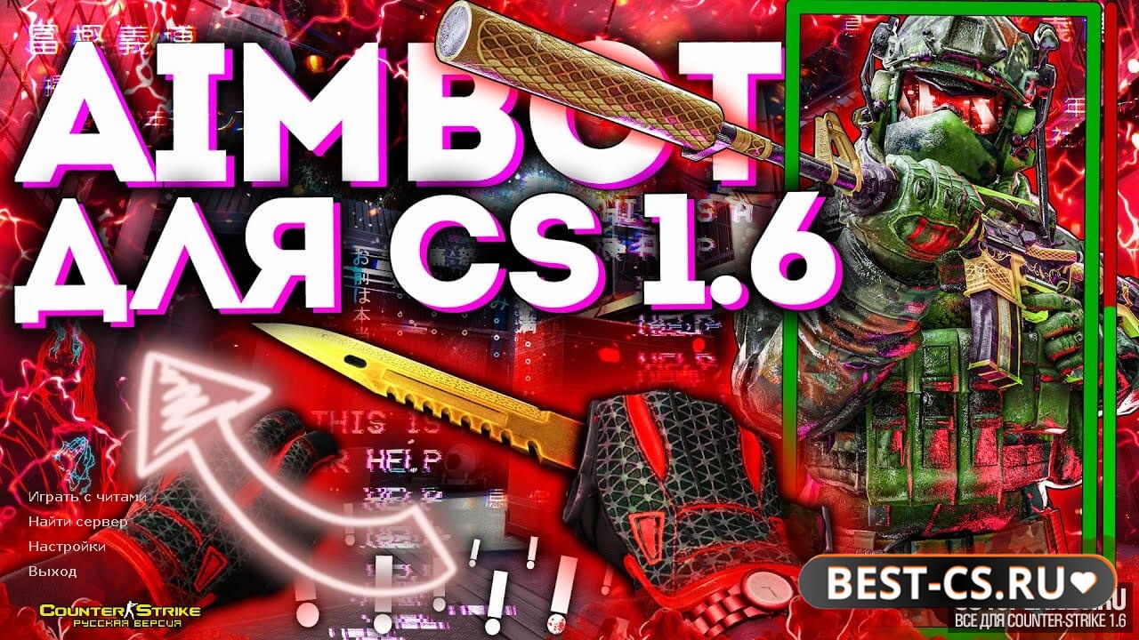Превью CS 1.6 + AIM