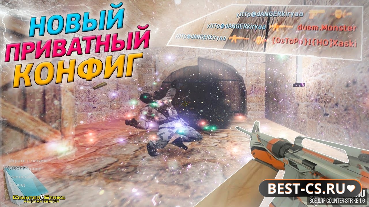 Скриншот CS 1.6 с читами без папок