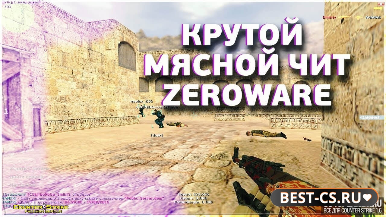 Превью CS 1.6 + Zeroware
