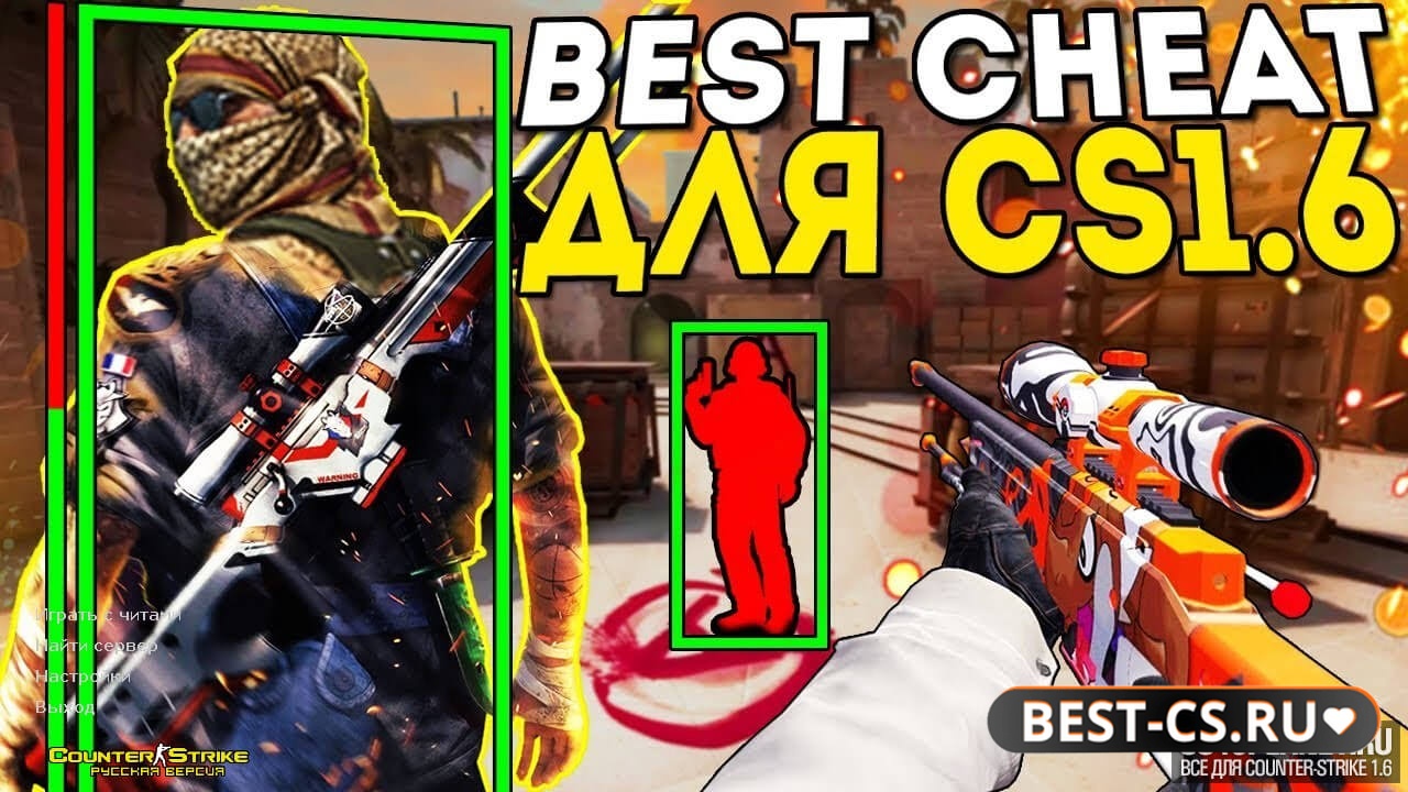 CS 1.6 с читом на скины