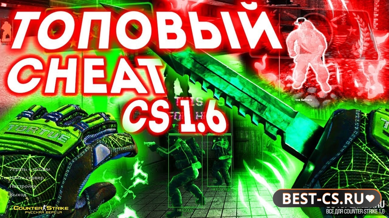 CS 1.6 + WH через торрент