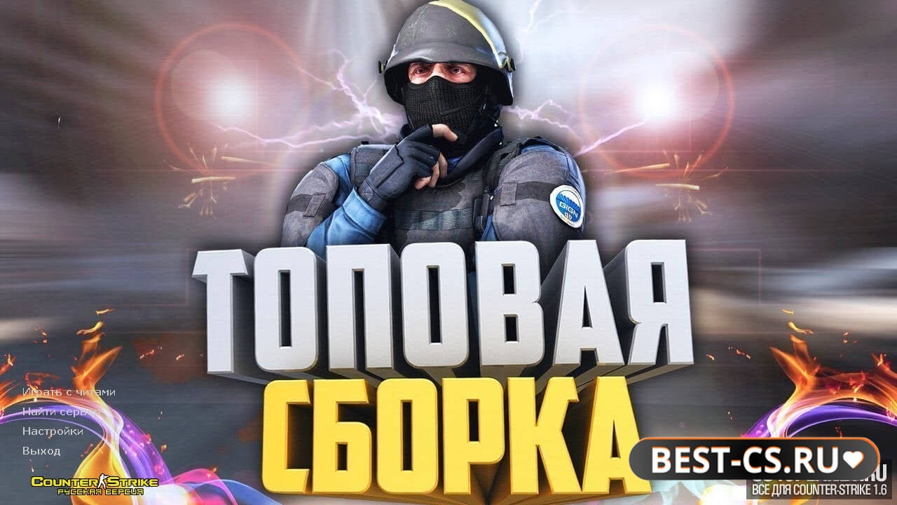 CS 1.6 с читами на бессмертие