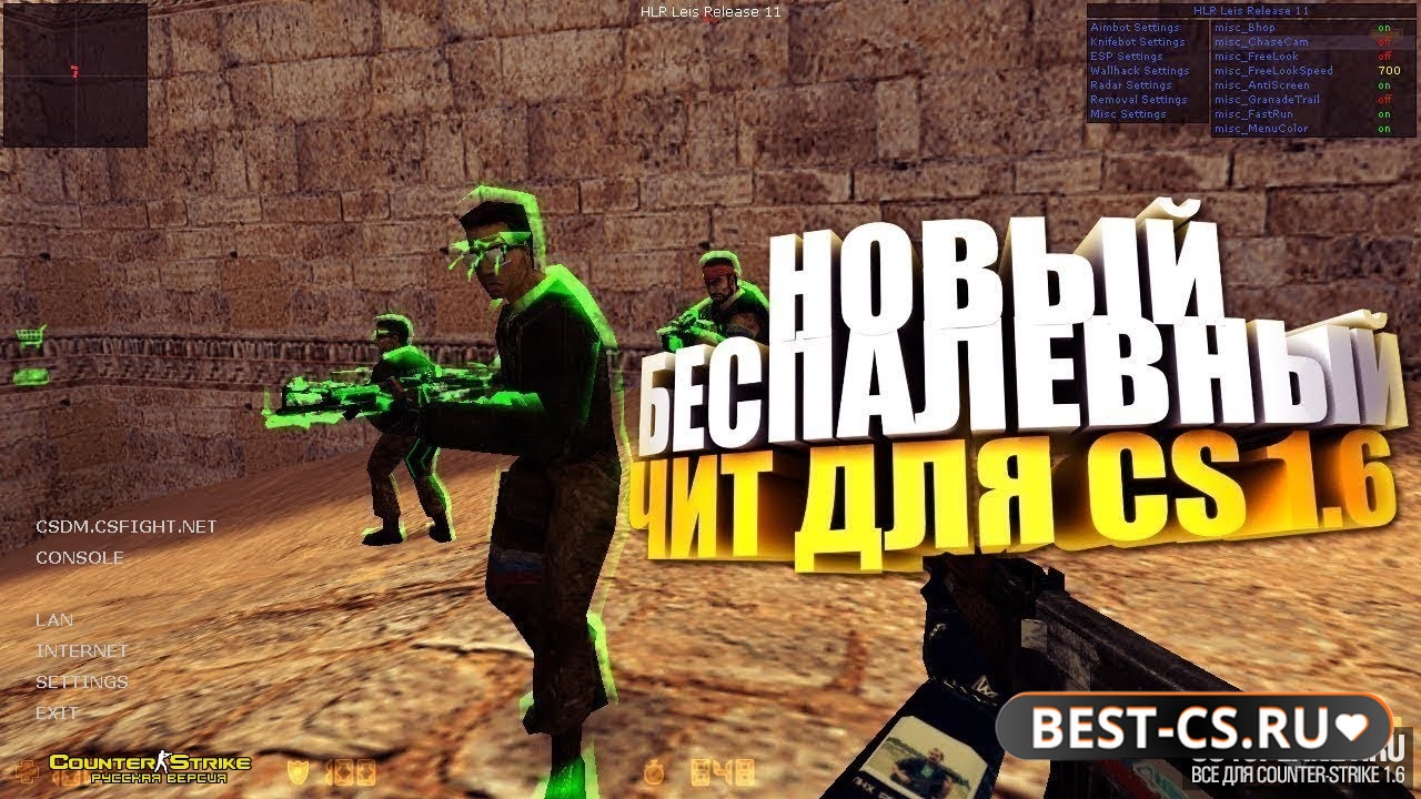 CS 1.6 от flame cheat