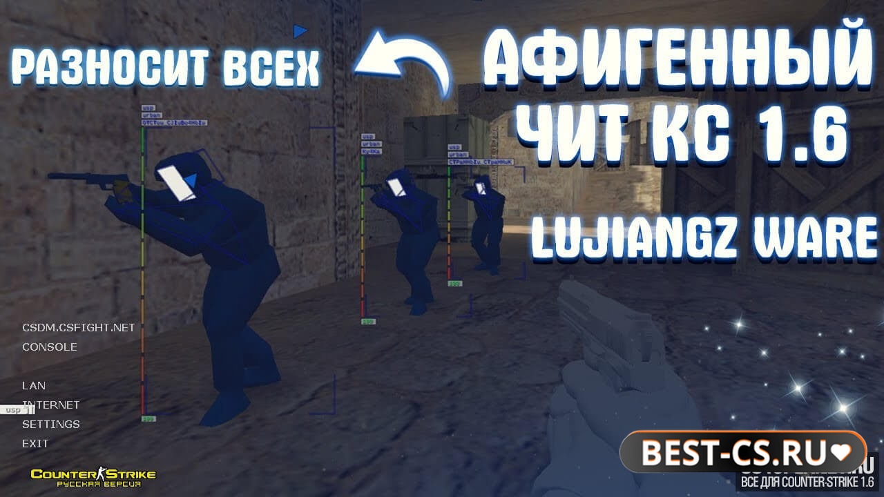 Скриншот CS 1.6 с читом Lujlangz Ware