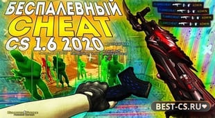 Превью CS 1.6 с Advert Hack