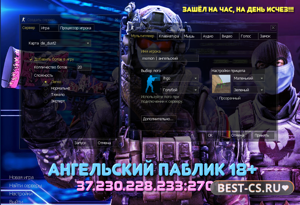 Скриншот 1 КС 1.6 от Ангельский Паблик 18+