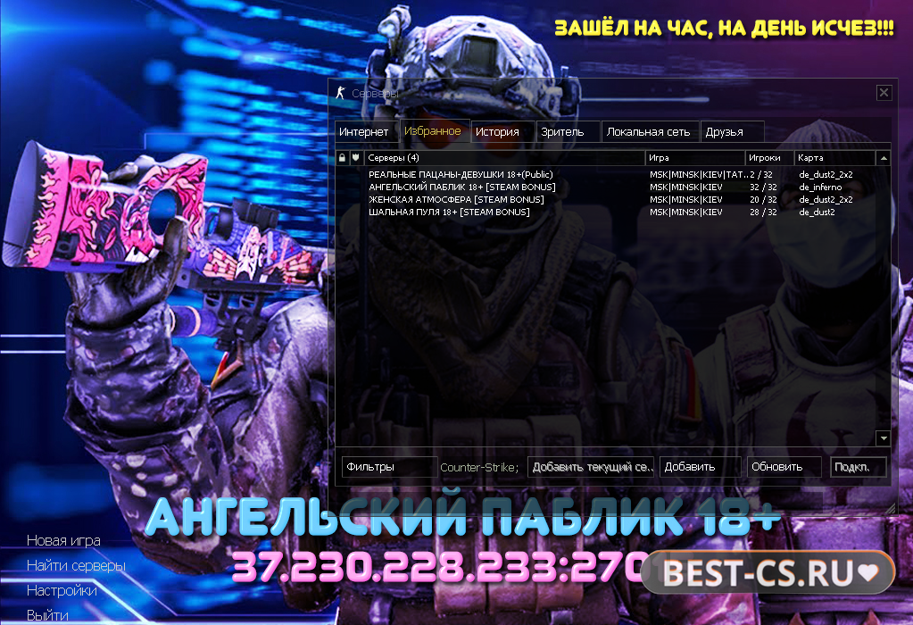 Скриншот 2 КС 1.6 от Ангельский Паблик 18+