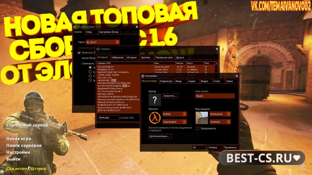 Скриншот 1 CS 1.6 от Elson