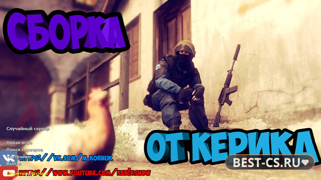 Превью CS 1.6 от Ker1k Show