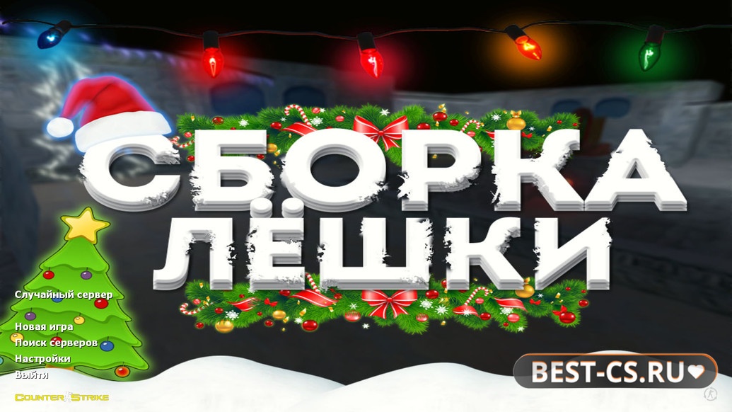 Превью CS 1.6 от Лёшки