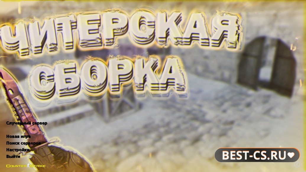 Превью CS 1.6 от Magisto
