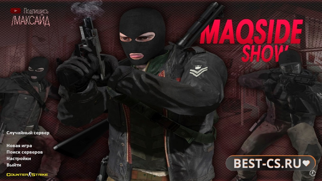 Превью CS 1.6 от Максайда