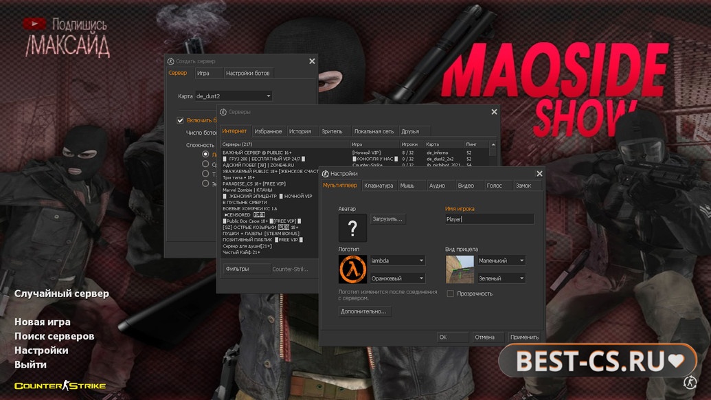 Скриншот 1 CS 1.6 от Максайда