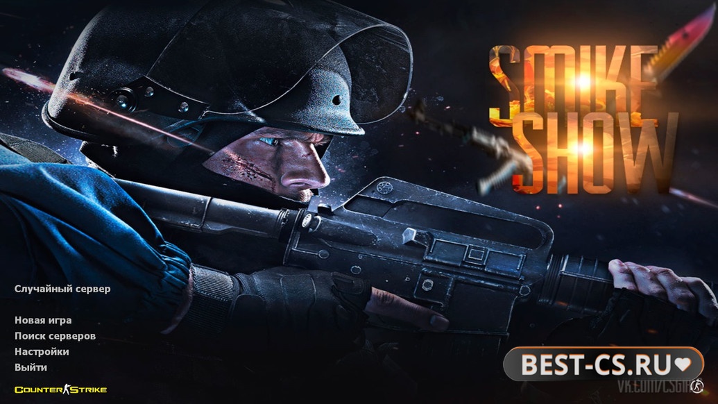 Превью CS 1.6 от Smike Show