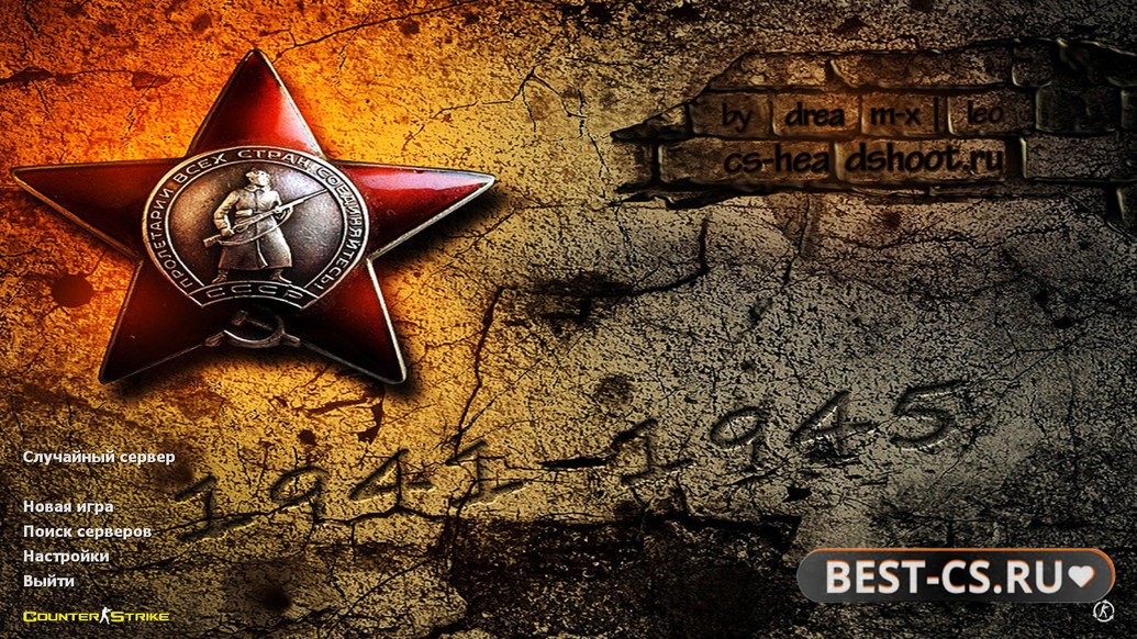 Превью CS 1.6 9 мая День Победы