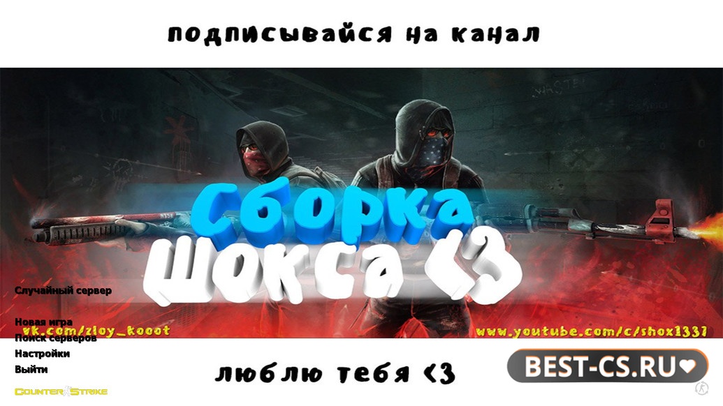 Скриншот CS 1.6 Shox