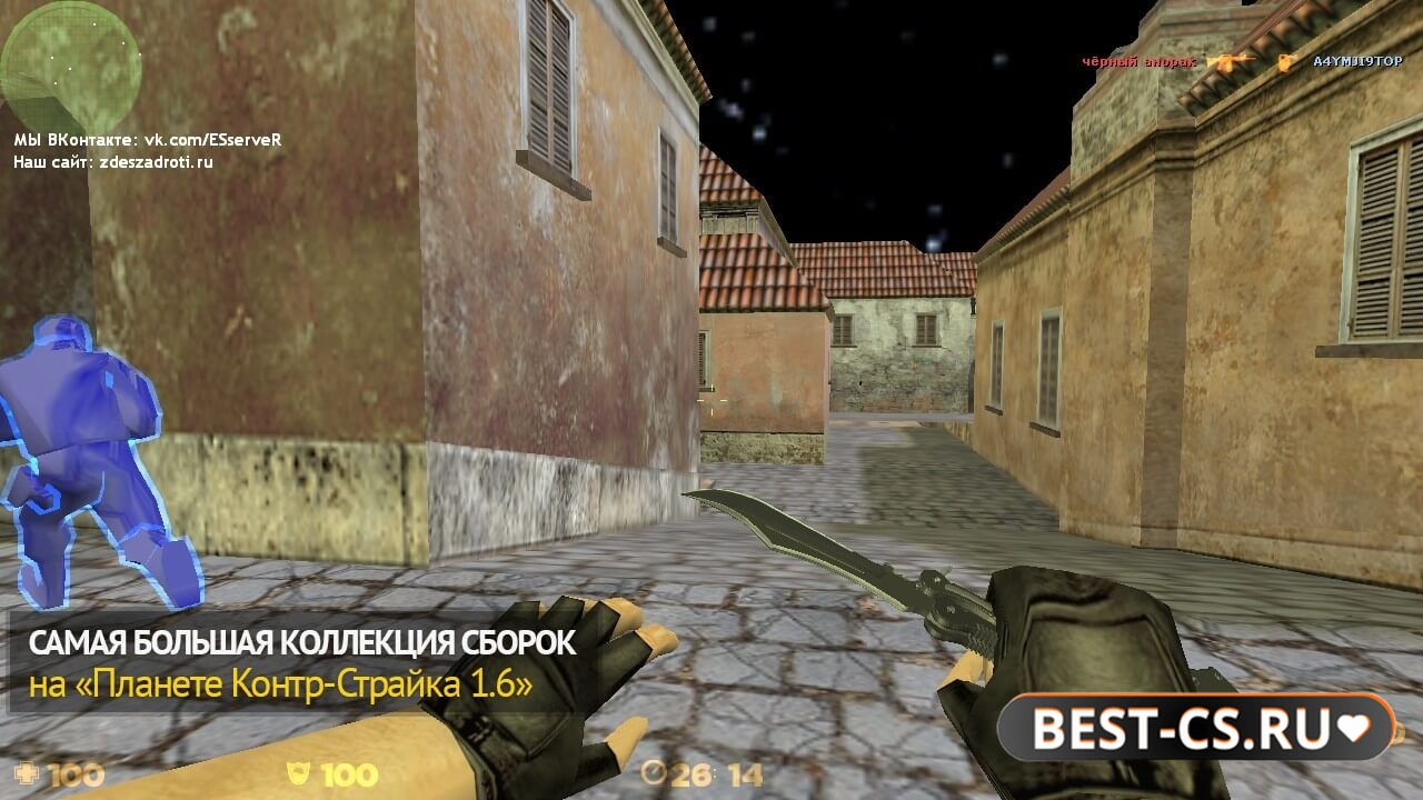 Скриншот 1 CS 1.6 с бесплатным АИМ