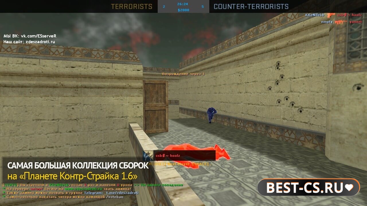 Скриншот 1 CS 1.6 + Aimbot