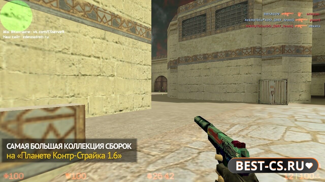 Скриншот 3 CS 1.6 + Aimbot