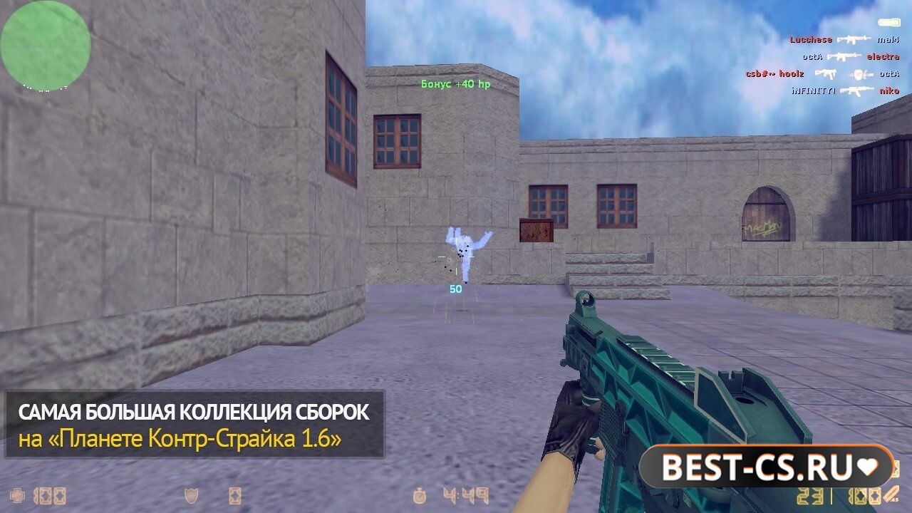 Скриншот 1 CS 1.6 + aim.dll