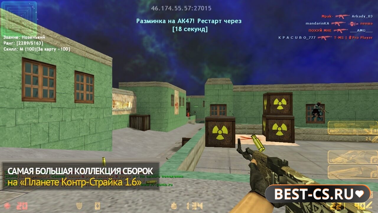 Скриншот 3 CS 1.6 + AIM v48