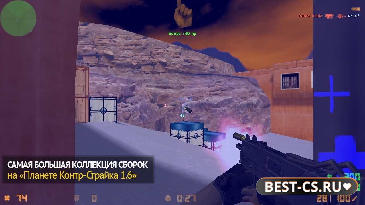 Скриншот 3 CS 1.6 с чит-патчером