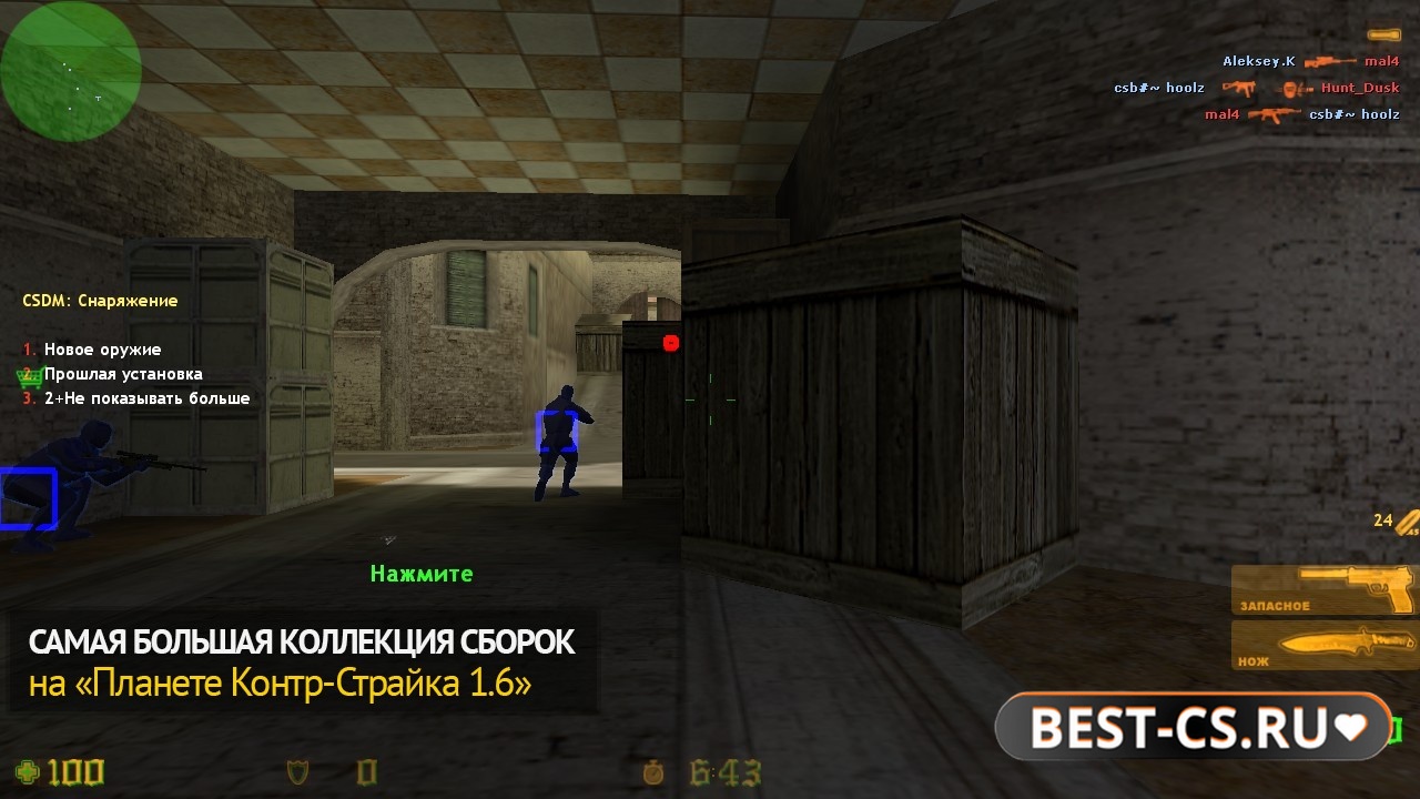 Скриншот 4 CS 1.6 с крутилкой