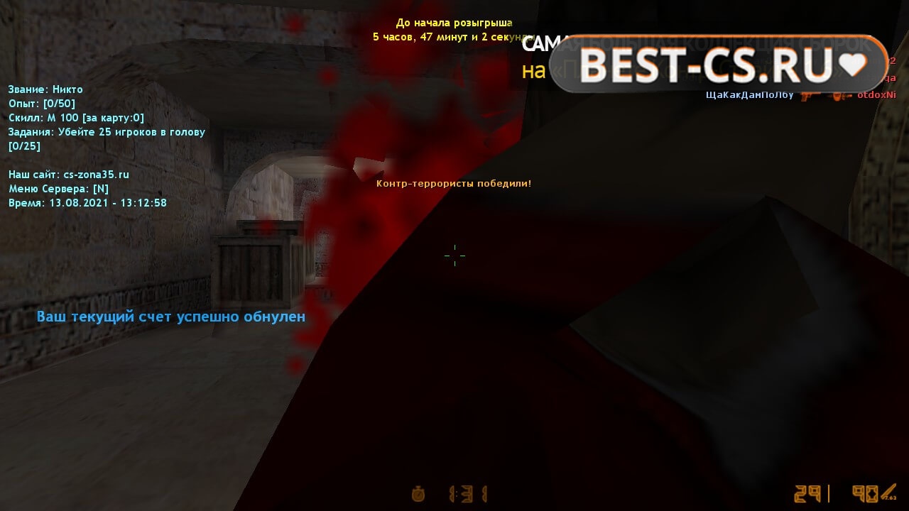 Скриншот 23 CS GO 1.6 CSL v6