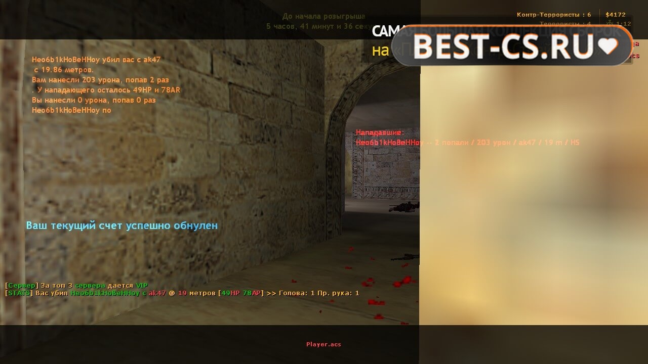 Скриншот 37 CS GO 1.6 CSL v6