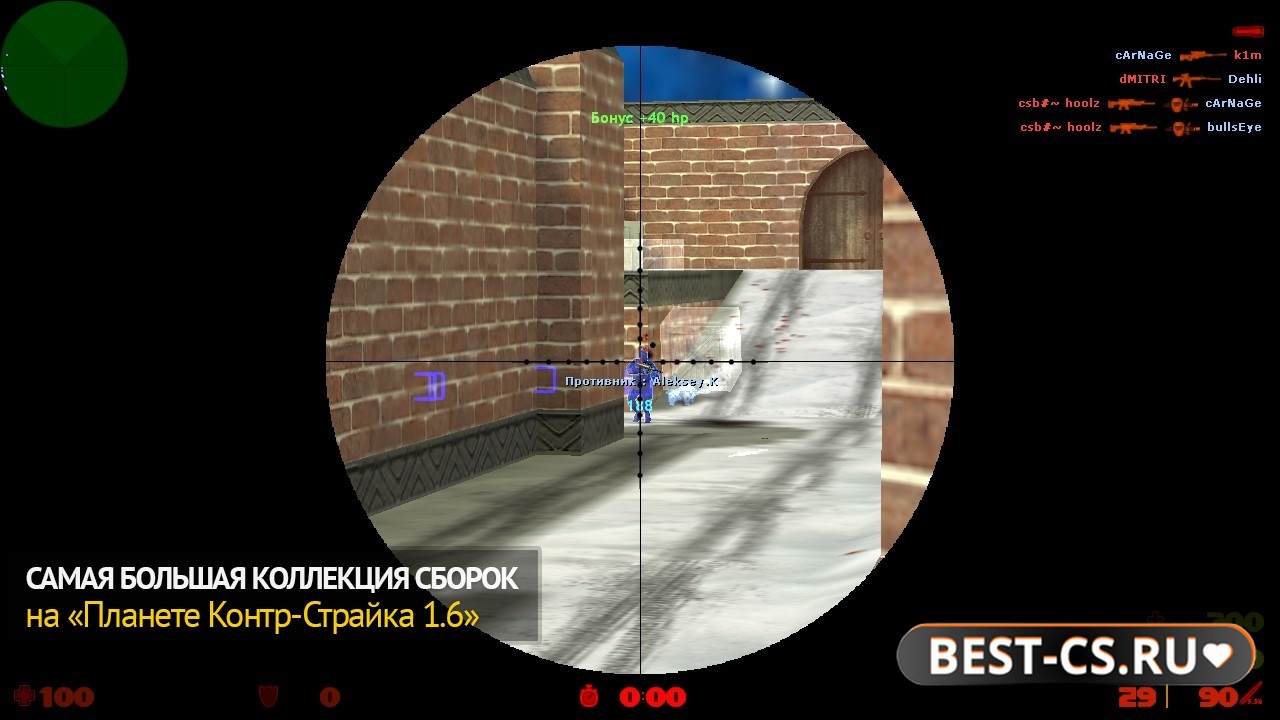 Скриншот 1 CS 1.6 с читом "Экстрим хак"