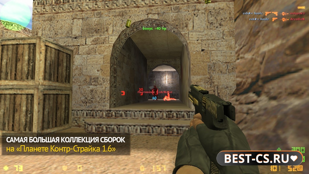 Скриншот 5 CS 1.6 GSClient с читом