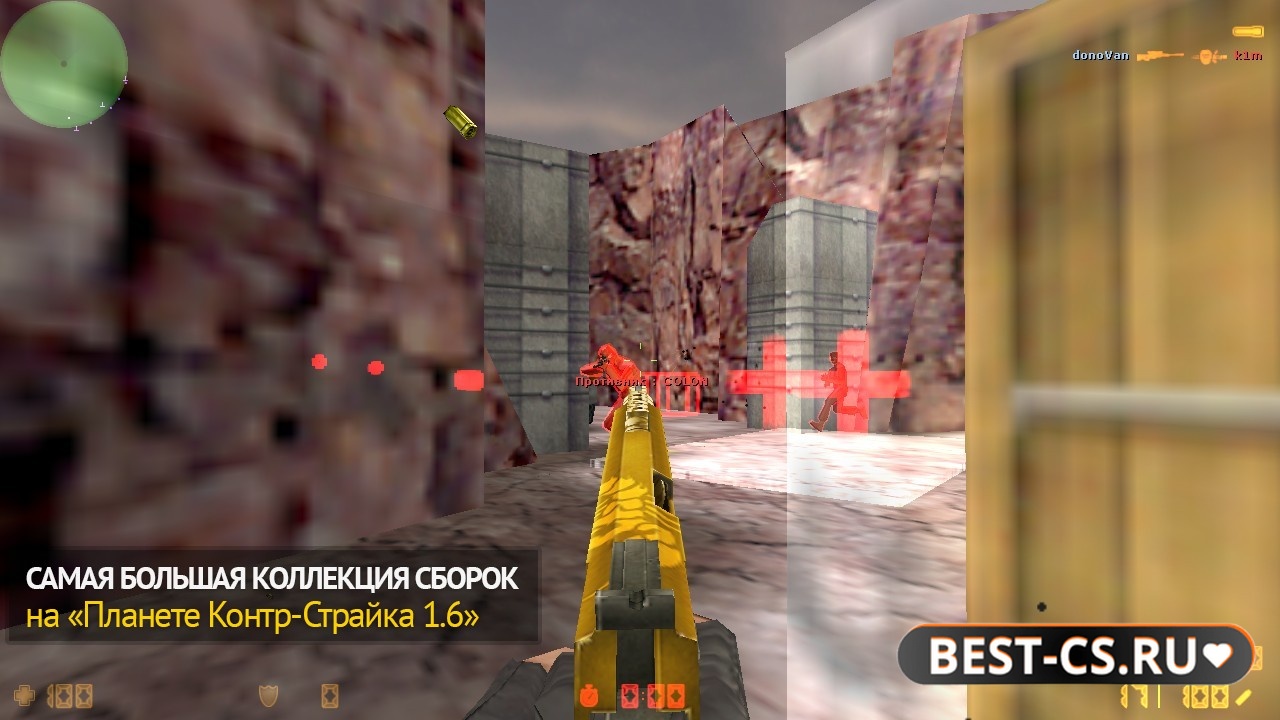 Скриншот 1 CS 1.6 с легит читом