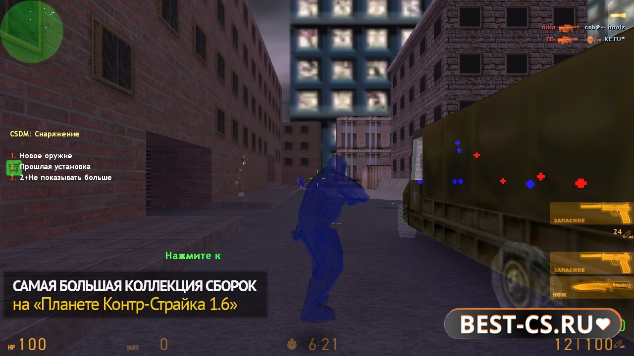 Скриншот 2 CS 1.6 + ноуклип