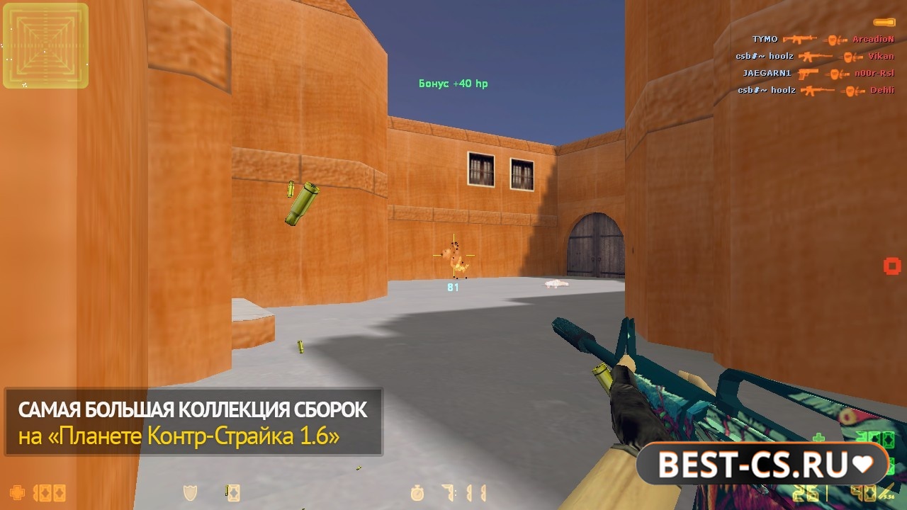 Скриншот 5 CS 1.6 с читом Pasteware
