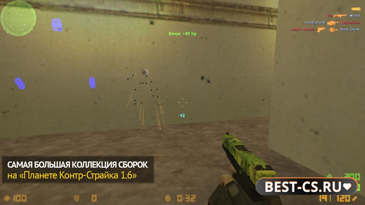 Скриншот 5 CS 1.6 с мощным АИМ